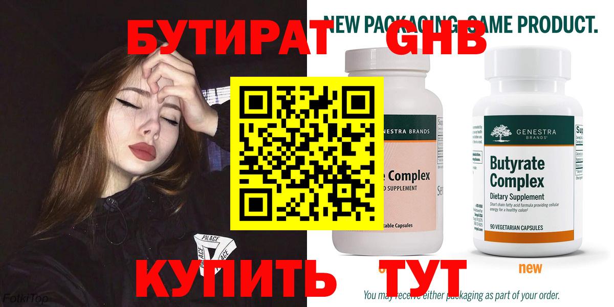 Бутират буратино Ирбит
