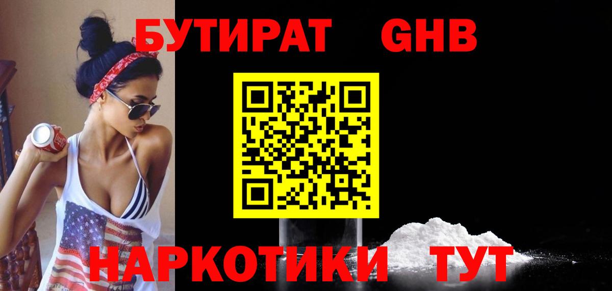 БУТИРАТ 1.4BDO  БУТИРАТ  Ирбит  Вход с VPN 