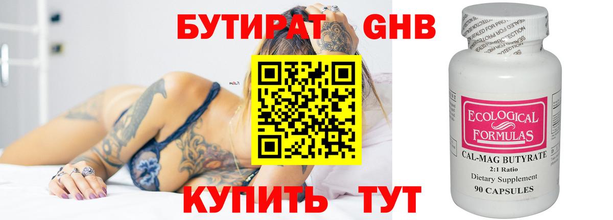 Бутират жидкий экстази Ирбит