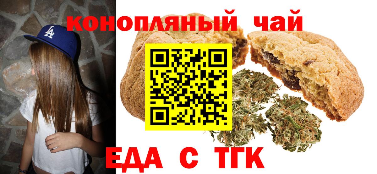 Еда ТГК конопля  Вход с VPN  Ирбит 