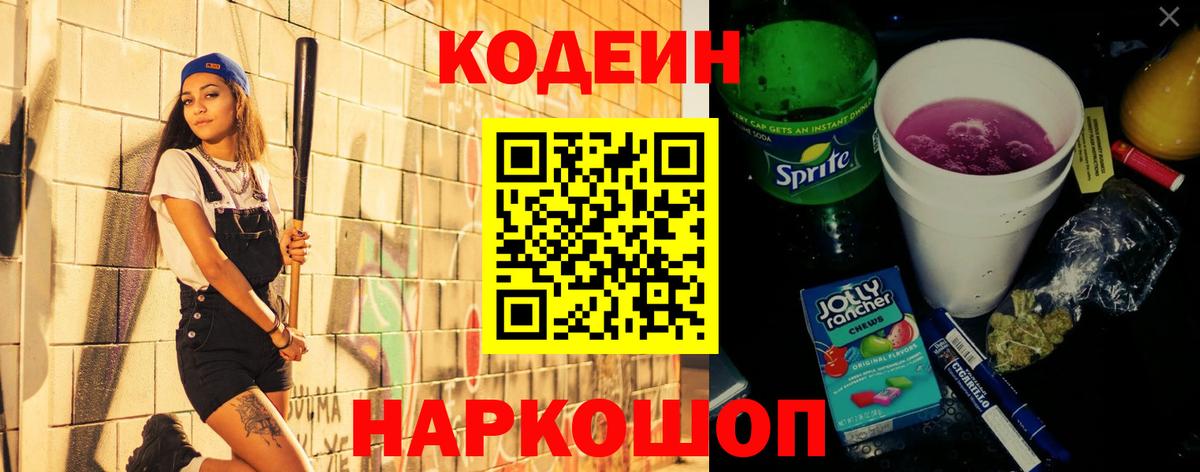 Ирбит  Codein Purple Drank  Вход с VPN 