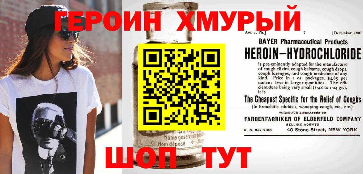 ГЕРОИН  ГЕРОИН Heroin  Вход с VPN  Ирбит 