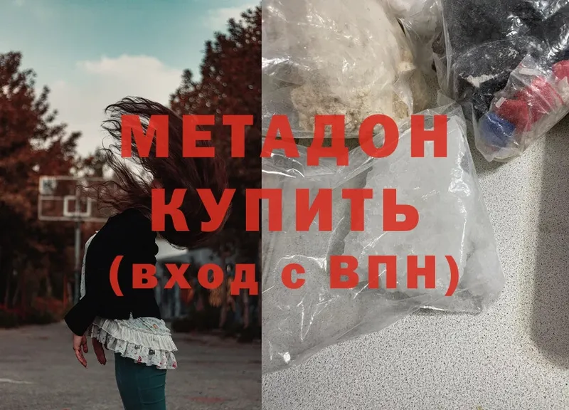 Метадон methadone Ирбит