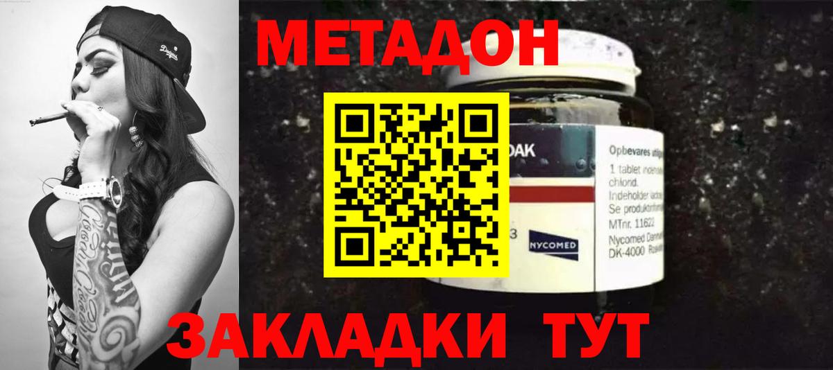 МЕТАДОН methadone Ирбит